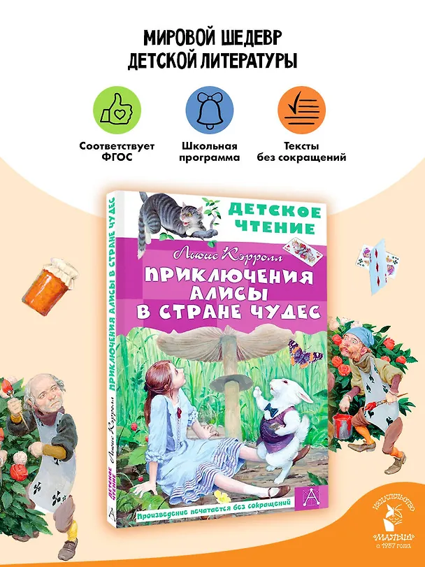 Книга Приключения Алисы в Стране Чудес (Льюис Кэрролл) — 5