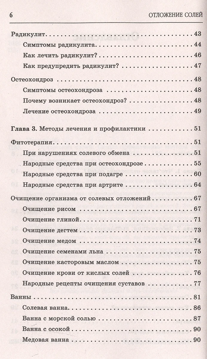 Отложение солей. Самые эффективные методы лечения (Юлия Попова) - купить  книгу с доставкой в интернет-магазине «Читай-город». ISBN: 978-5-4226-0088-5