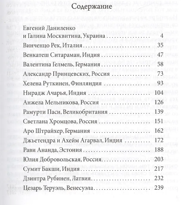 Книга Блаженство бытия: Воспоминания преданных о Шри Сатья Саи Бабе () — 2