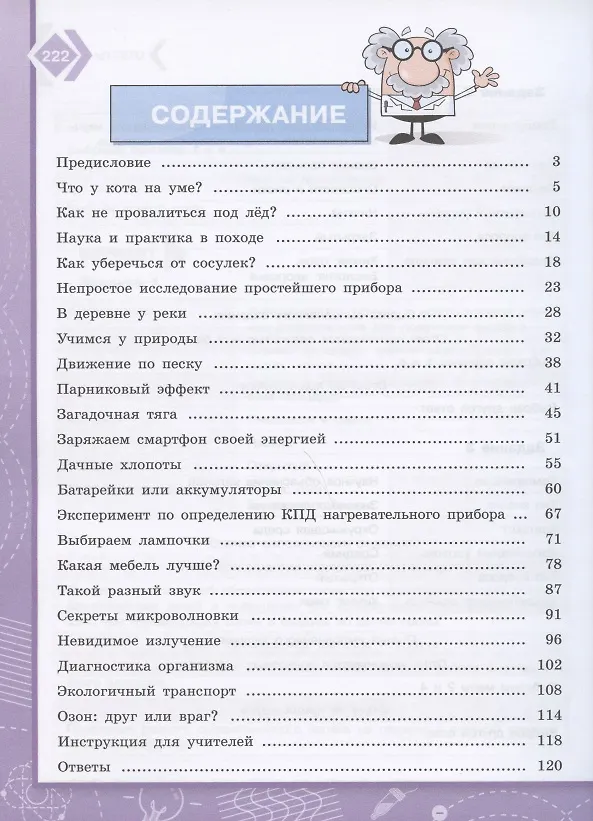Книга Естественно-научная грамотность. Физические системы. Тренажер. 7-9  классы. Учебное пособие для общеобразовательных организаций (Александр Ляпцев, Оксана Абдулаева) — 2