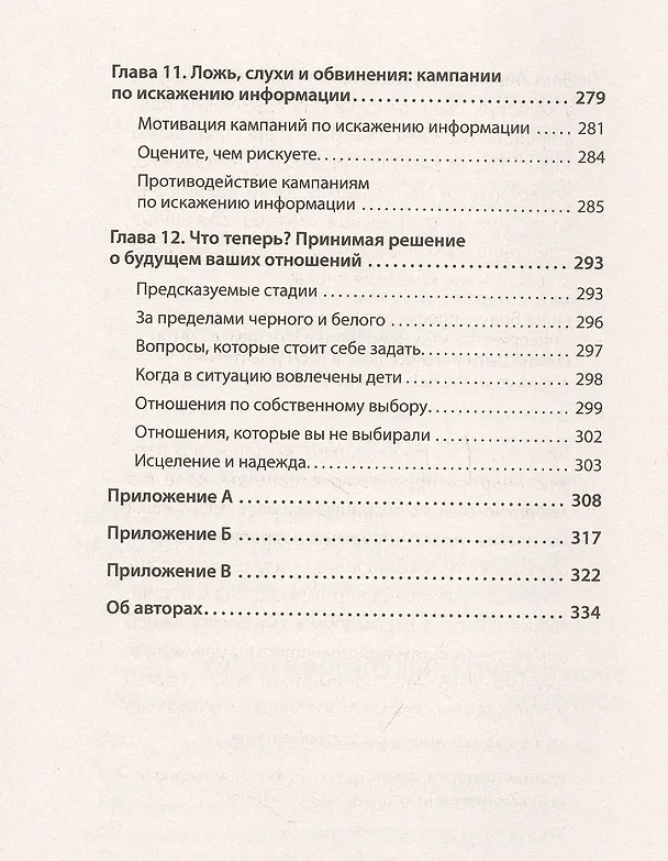 Книга Прекратите ходить по яичной скорлупе: жизнь с тем, у кого пограничное расстройство личности (Пол Мейсон, Рэнди Крегер) — 8