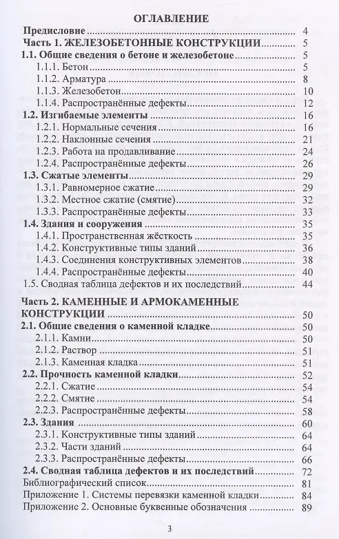 Книга Ошибки в строительстве и их последствия () — 2