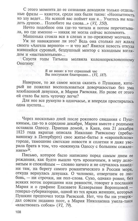 Книга Мария Волконская. "Утаенная любовь" Пушкина (Михаил Филин) — 3