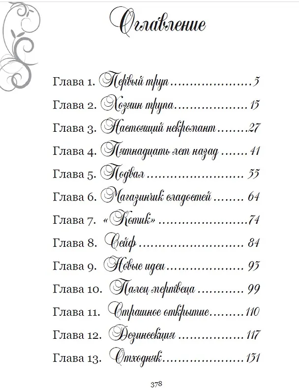 Книга Магия уборки (Юлия Журавлева) — 4