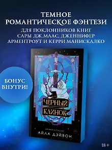Черный клинок