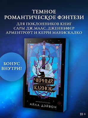 Черный клинок