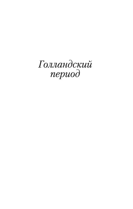 Книга Письма к брату Тео (Винсент Ван Гог) — 12