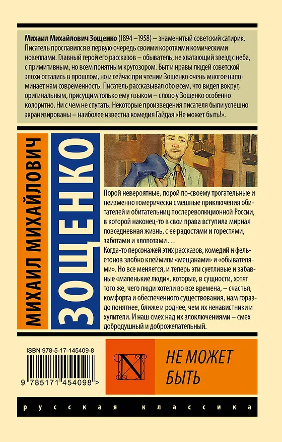 Книга Не может быть (Михаил Зощенко) — 2