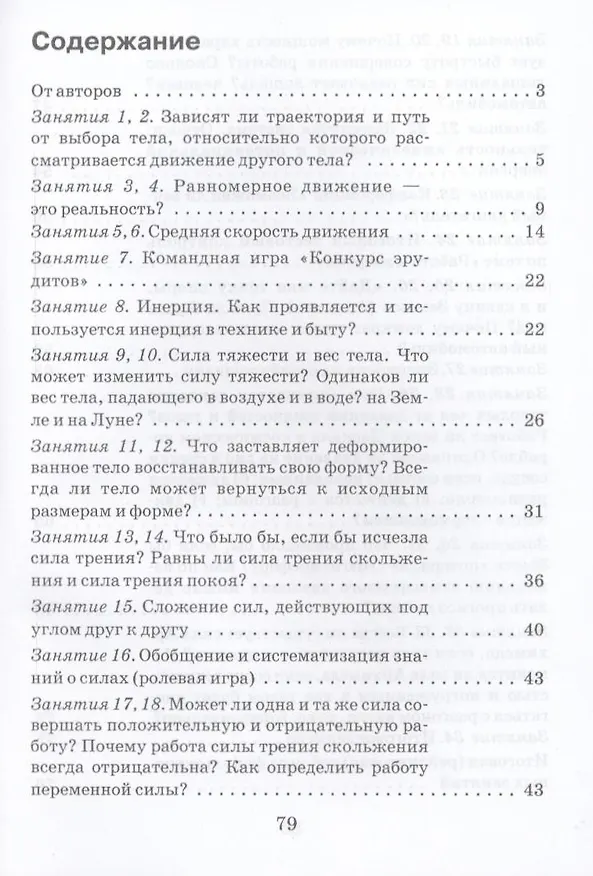 Книга Физика. 7 класс. Наблюдай и исследуй сам. Рабочая тетрадь. Пособие для учащихся общеобразовательных учреждений с белорусским и русским языками обучения. () — 3