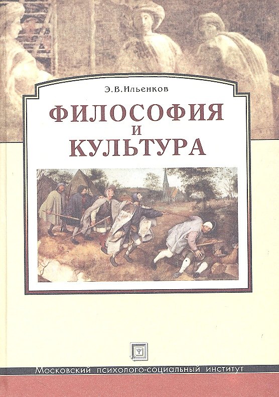 Книга Философия и культура () — 1