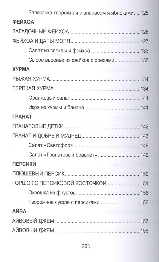Книга Фруктовые сказки. Сказки о целебных и полезных свойсвах фруктов с рецептами здорового и вкусного питания и творческими заданиями для детей и взрослых (0+) (Александра Лопатина) — 5