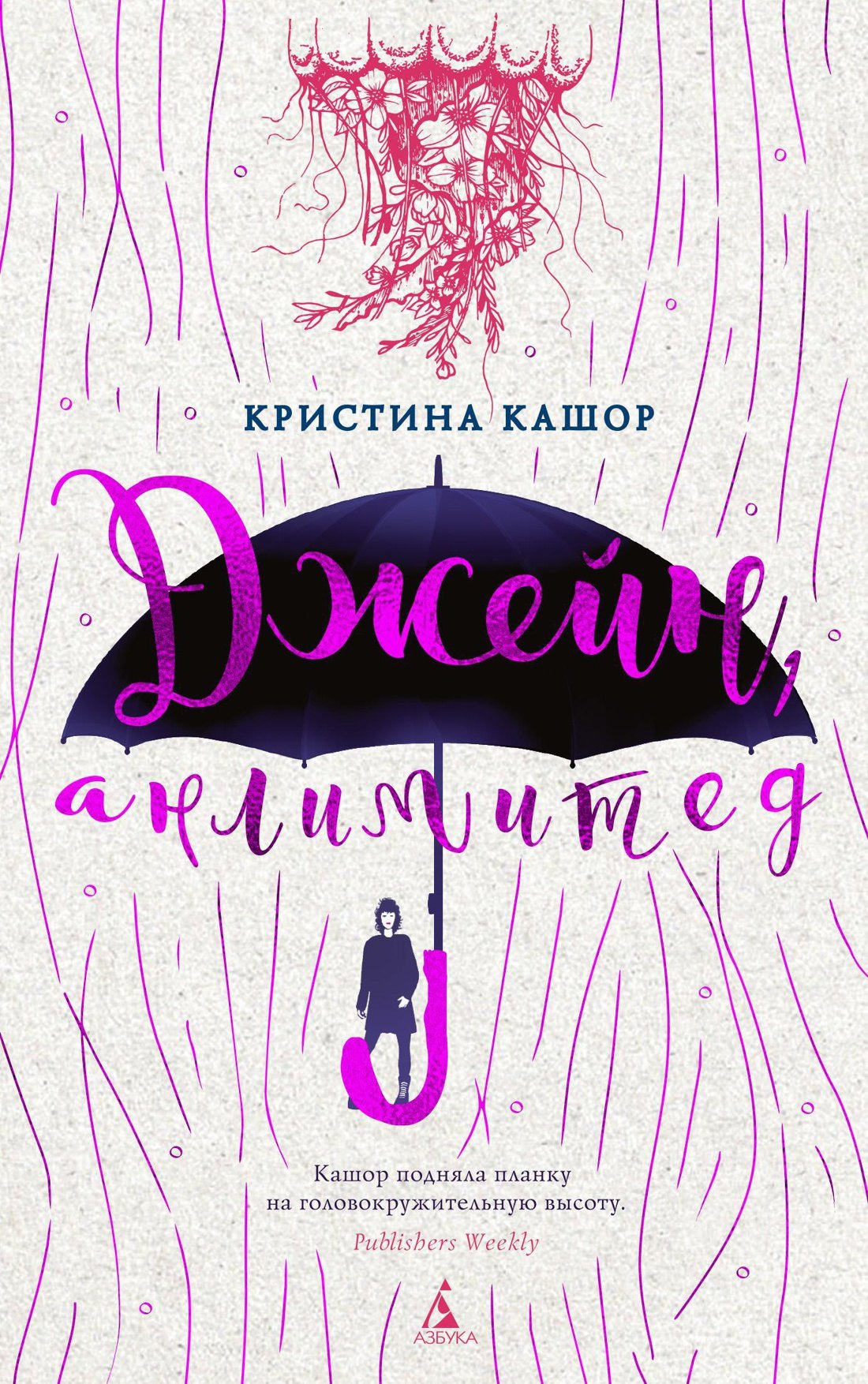 

Джейн, анлимитед
