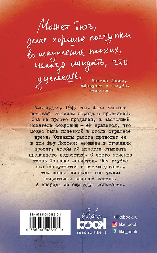 Книга Девушка в голубом пальто (Моника Хессе) — 2