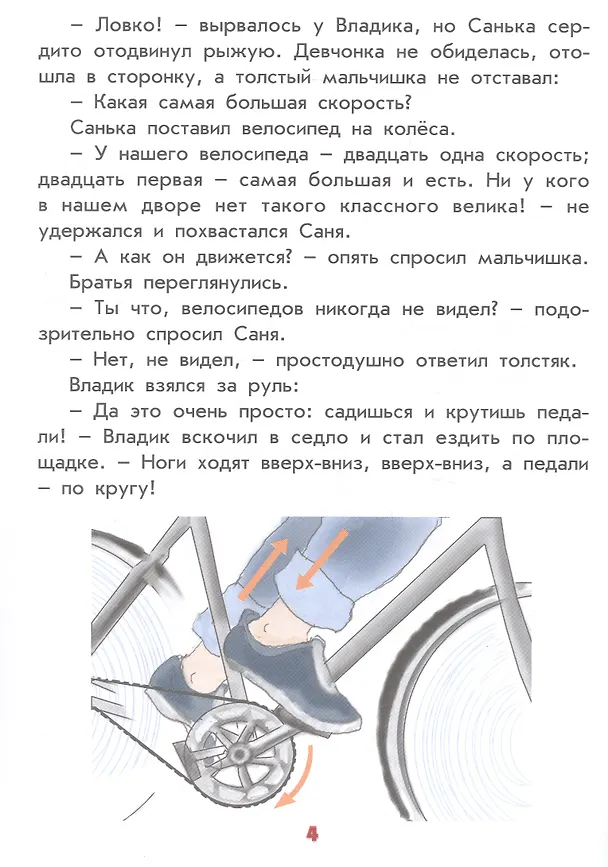 Книга От велосипеда до космолёта (А.В. Лукьянова) — 4