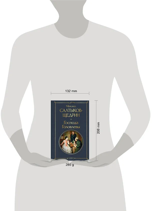 Книга Господа Головлевы (Михаил Салтыков-Щедрин) — 8