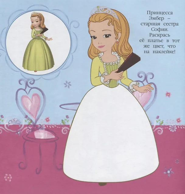 Книга Большие наклейки для маленьких пальчиков № БН 1905. "София Прекрасная" () — 3