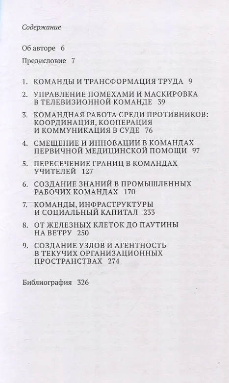 Книга От команд к узлам. Теоретико-деятельностные исследования сотрудничества и обучения в процессе труда (Юрьё Энгестрём) — 2