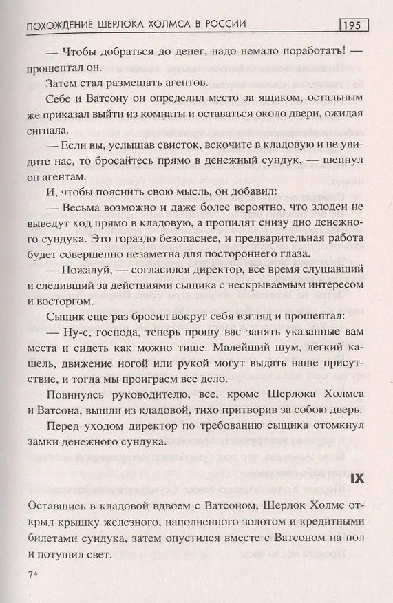 Книга Похождения Шерлока Холмса в Сибири (Пётр Орловец) — 4