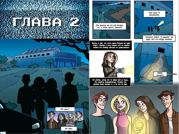 ФНАФ Серебряные глаза. Графический роман (#1) 2920297 — 12