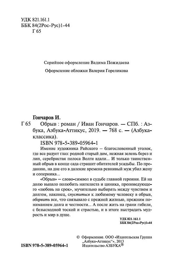 Книга Обрыв (Иван Гончаров) — 5