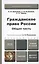 Гражданское право России. Общая часть: учебник для бакалавров / 3-е изд., перераб. и доп. — 2390520 — 3