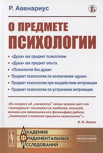 О предмете психологии