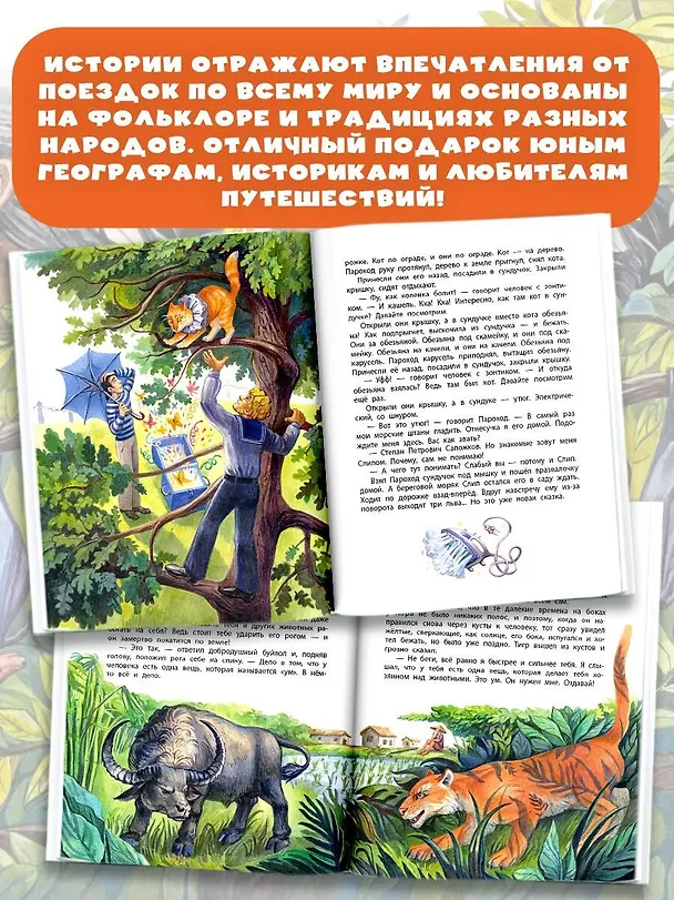 Книга Сказки из дорожного чемодана (Святослав Сахарнов) — 7