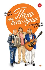 Песни от всей души. Лучшие песни о Родине