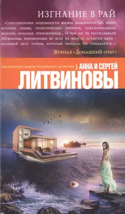 Изгнание в рай — 2545636 — 1