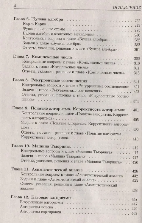 Книга Задачи по дискретной математике с алгоритмами на Python (Сергей Кургалин, Сергей Борзунов) — 3