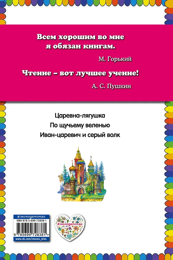 Книга По щучьему веленью: Русские сказки () — 2