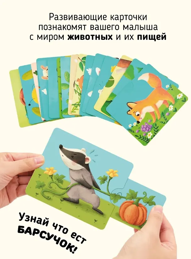 Книга Развивающие карточки животные с выдвижными элементами "Тяни и корми" (Елена Макаревич) — 4