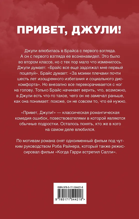 Книга Привет, Джули! (Венделин ван Драанен) — 2