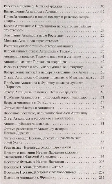 Книга Витязь в тигровой шкуре (Шота Руставели) — 4