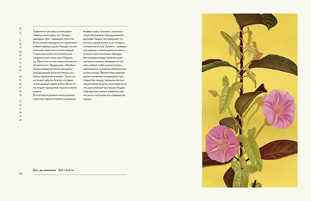 Книга Повесть о Гэндзи (Сикибу Мурасаки) — 21