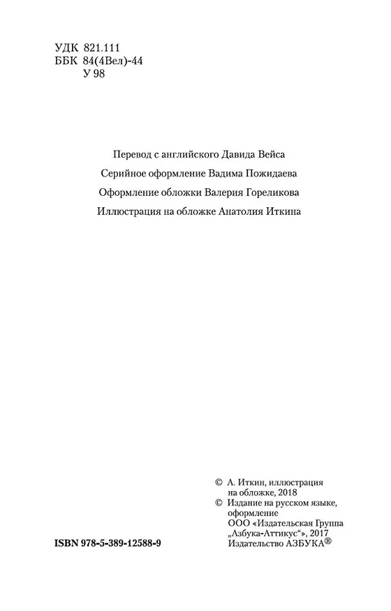 Книга Человек-невидимка (Герберт Уэллс) — 8