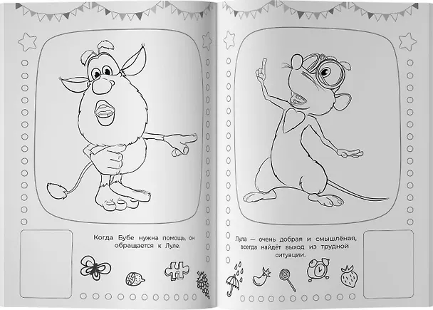 Книга Буба. Наклей и раскрась! (зелёная) () — 5