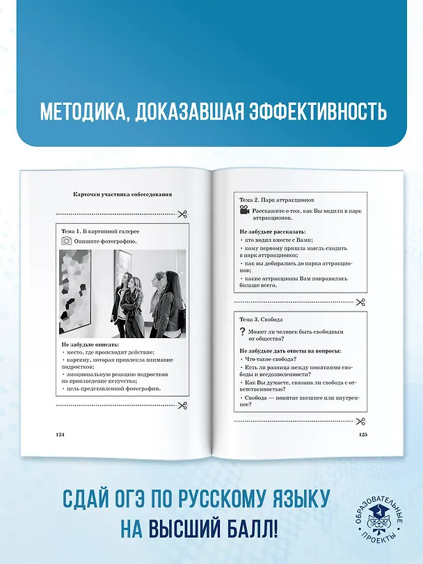 Книга ОГЭ. Русский язык. Подготовка к итоговому собеседованию перед основным государственным экзаменом (Людмила Степанова) — 9