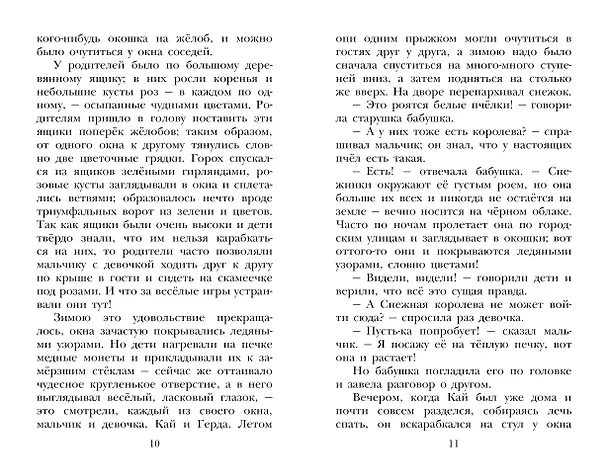 Книга Снежная королева. Сказки (Ганс Христиан Андерсен) — 13