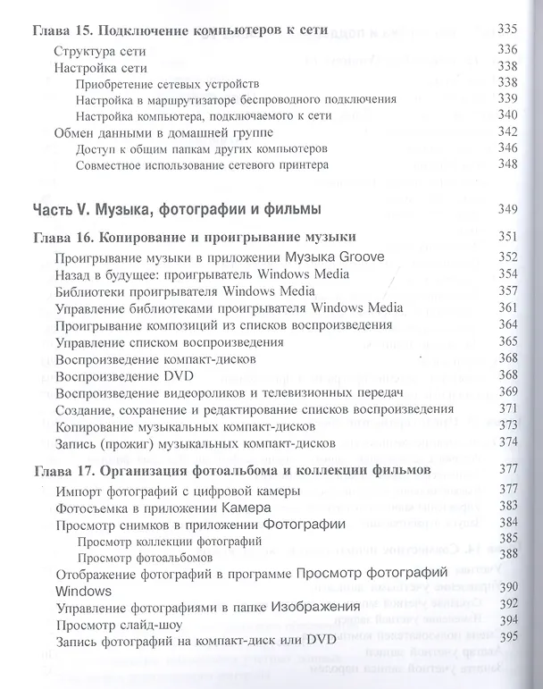 Книга Windows 10 для чайников (+видеокурс) (Энди Ратбон) — 7