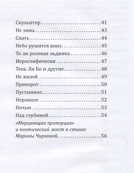 Книга Смородиновый лес. Стихотворения () — 5