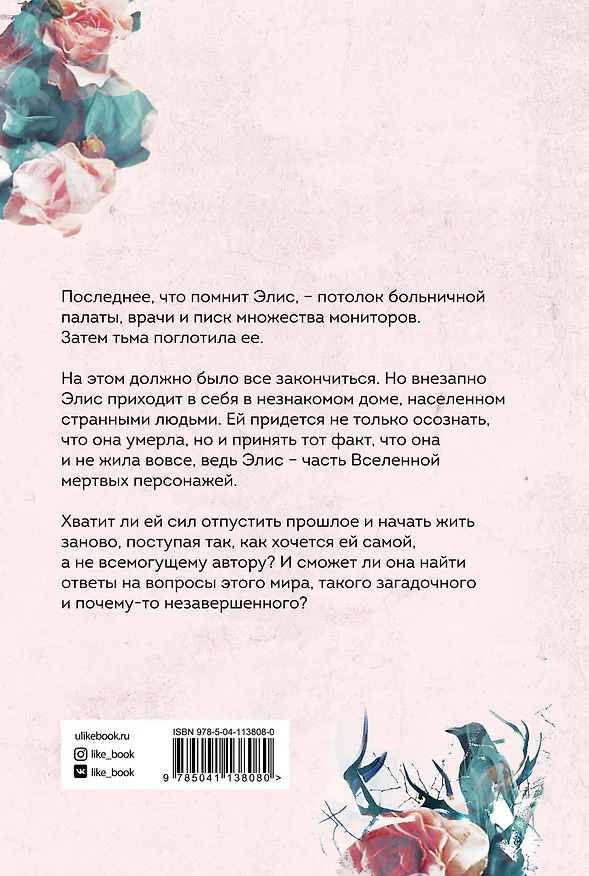 Книга Мы вернемся (Яна Миа) — 2
