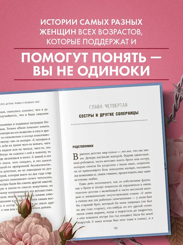 Книга Злая мать. Как исцелить детские травмы и полюбить себя, если вас не любили в детстве (Пег Стрип) — 8