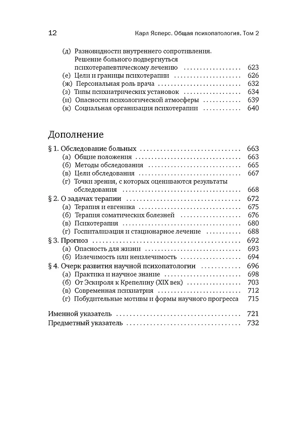 Книга Общая психопатология. От становления личности до психологии масс (Карл Ясперс) — 10