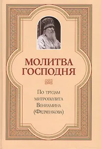 Молитва Господня