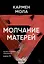 Молчание матерей. Книга 4. — 3098396 — 1
