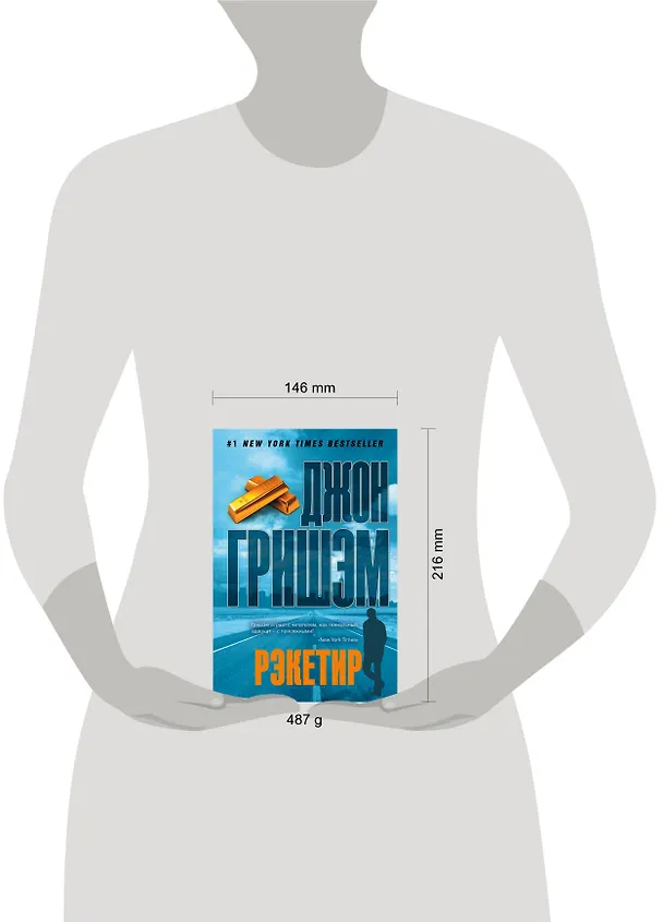 Книга Рэкетир (Джон Гришэм) — 4