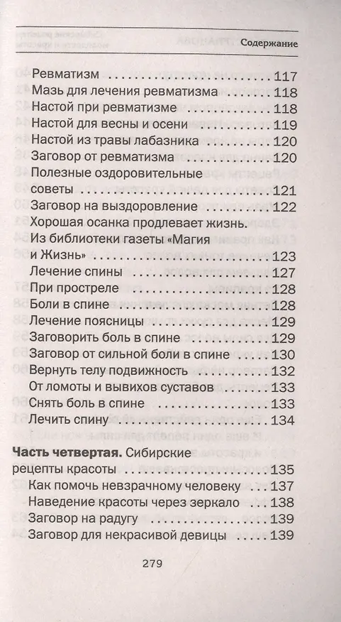 Книга Сибирские рецепты молодости и красоты (Наталья Степанова) — 7
