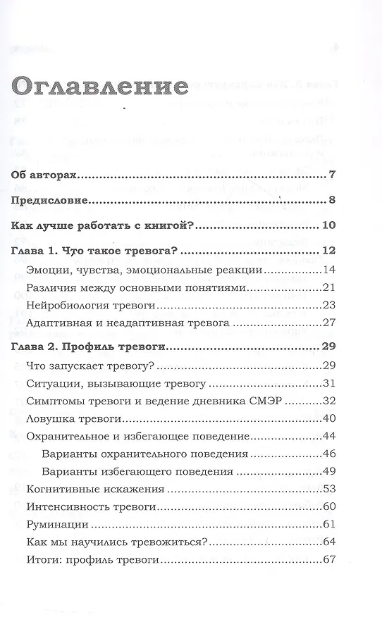 Книга Тревога. Расстанься с ней и живи спокойно (Евгения Иванова, Кирилл Заровный) — 9