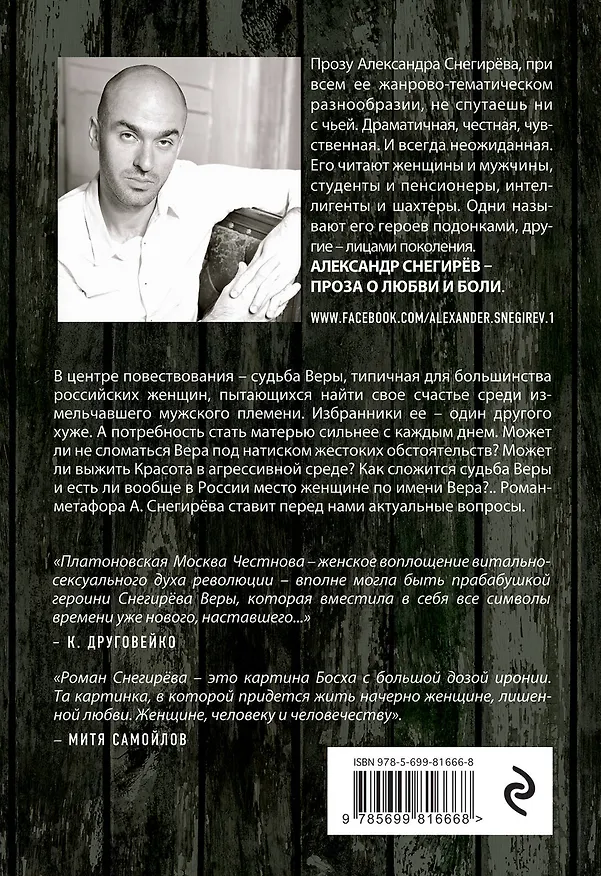 Книга Вера (Александр Снегирёв) — 2
